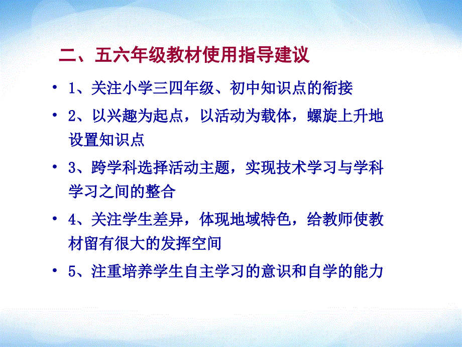 《教材解读》ppt课件_信息技术六年级下册_闽教版_第3页