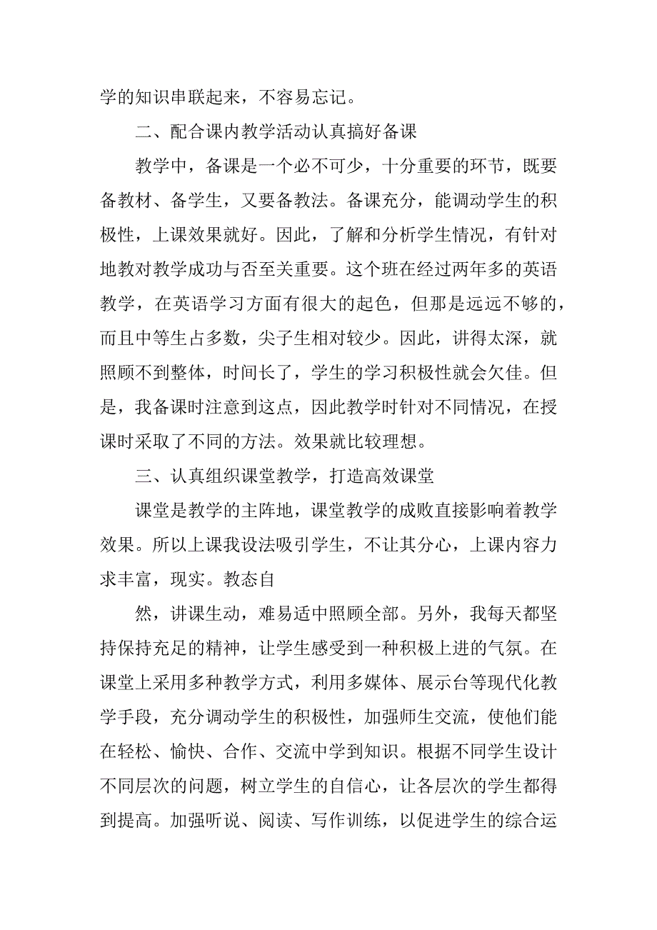 -xx学年度八年级英语教学工作总结_第2页