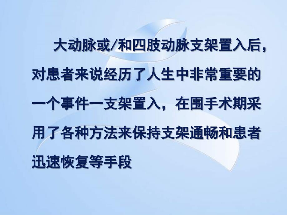 大动脉及四肢动脉支架置入围手术期后的治疗重庆市血管外科课件_第2页