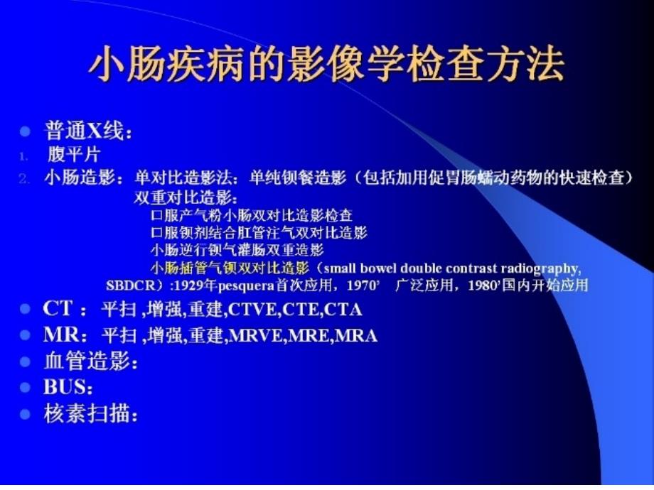 小肠疾病的诊断方法课件_第4页