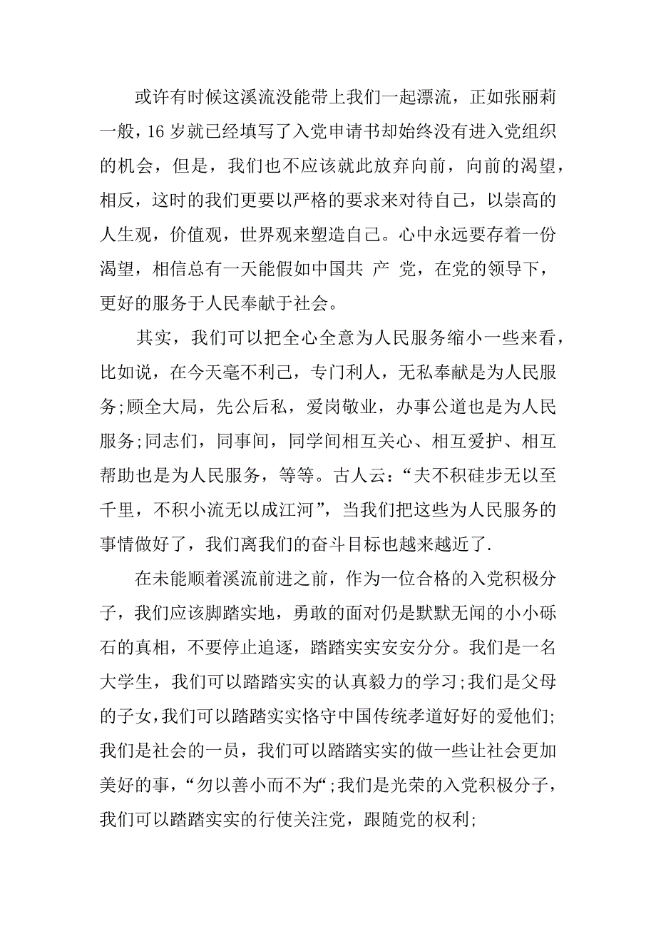 1500字思想汇报_第2页