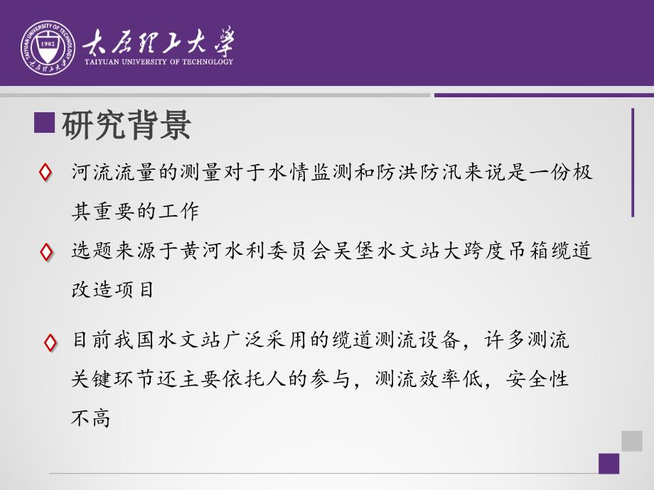 型吊箱式缆道自动化测流系统的研究与应用课件_第2页