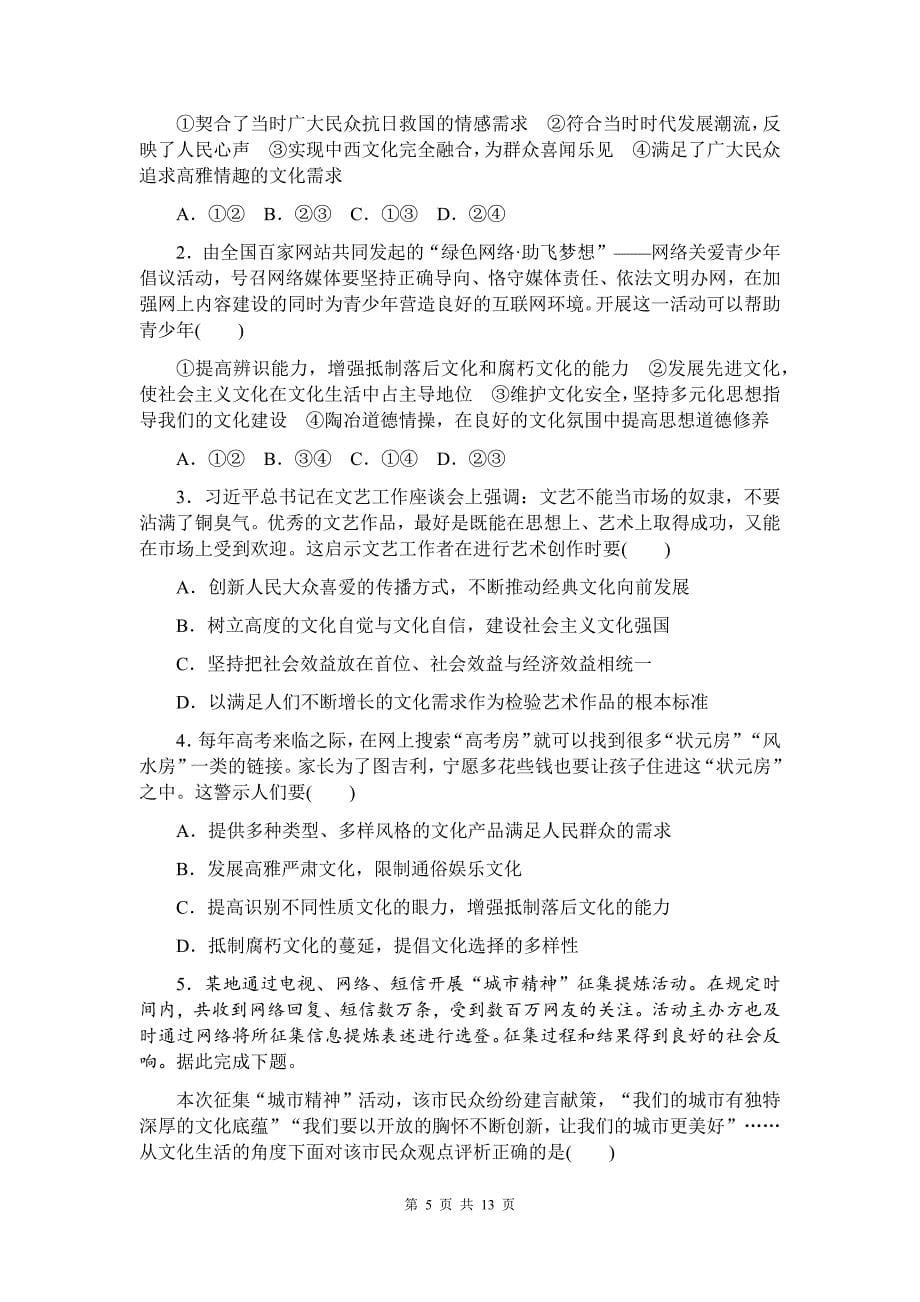 高考政治强化训练------《发展中国特色社会主义文化》测试题&参考答案_第5页