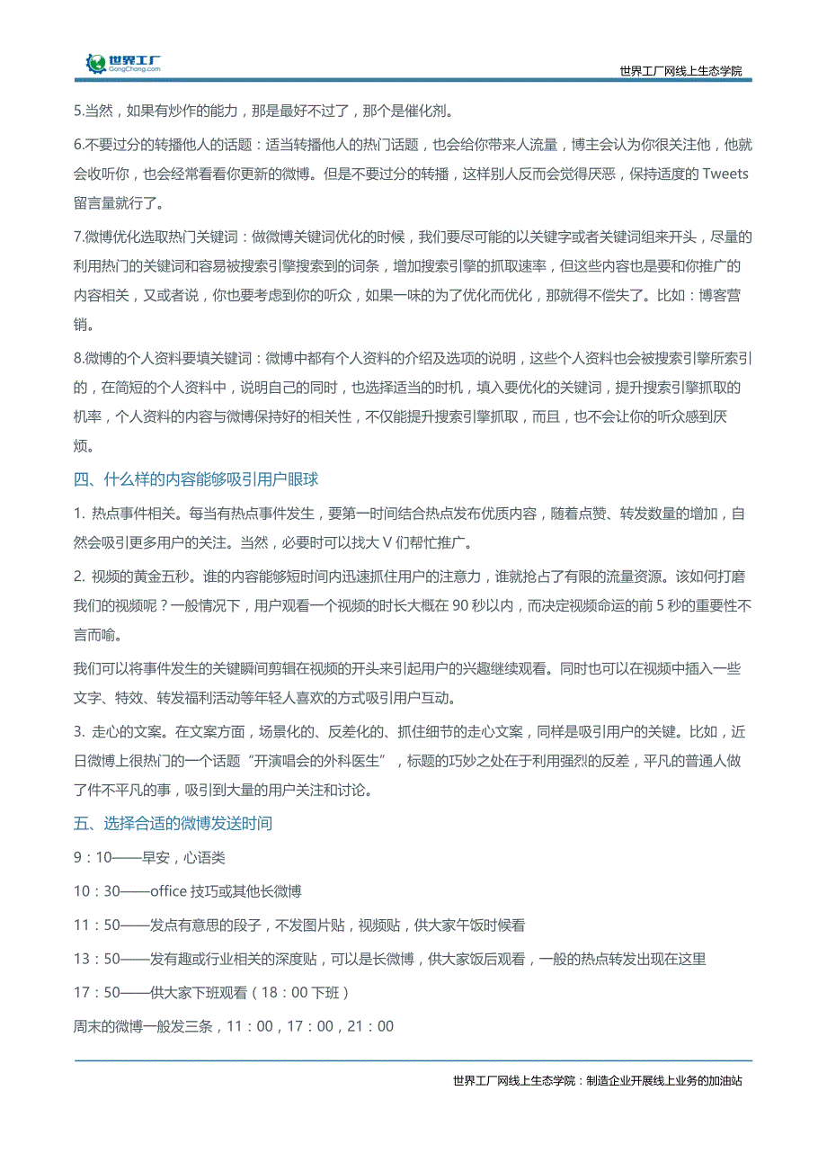 世界工厂网运营总监带你从0到1入门微博运营_第3页