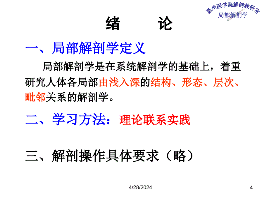 局解1胸壁课件_第4页