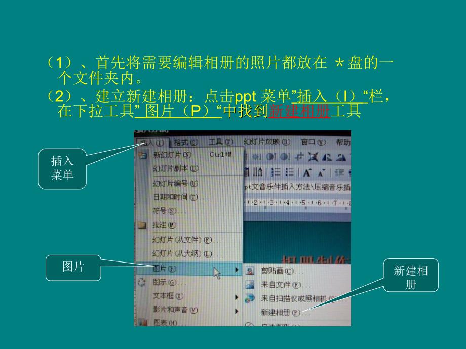 简单讲述ppt编辑压缩音乐插入方法经典精品精华典藏专业超值实用珍藏版系列ppt幻灯片投影片培训课件专题素材材料素材_第3页