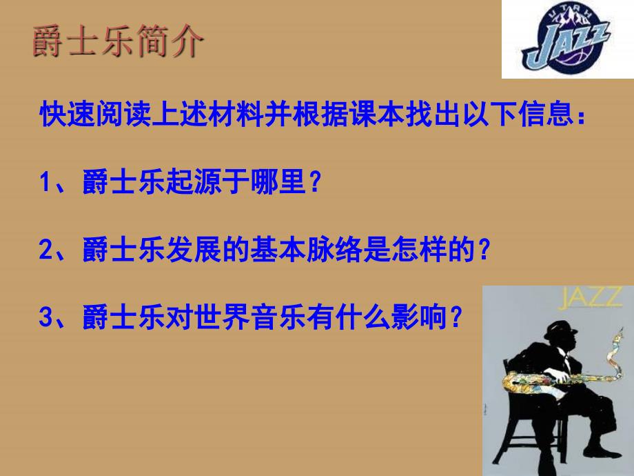 安徽省阜南县三塔中学九年级历史下册《第19课_现代音乐和电影》_课件 北师大版_第3页