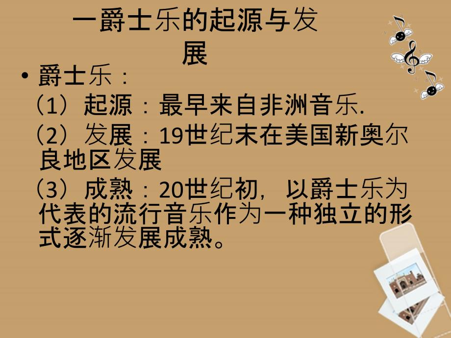 安徽省阜南县三塔中学九年级历史下册《第19课_现代音乐和电影》_课件 北师大版_第4页