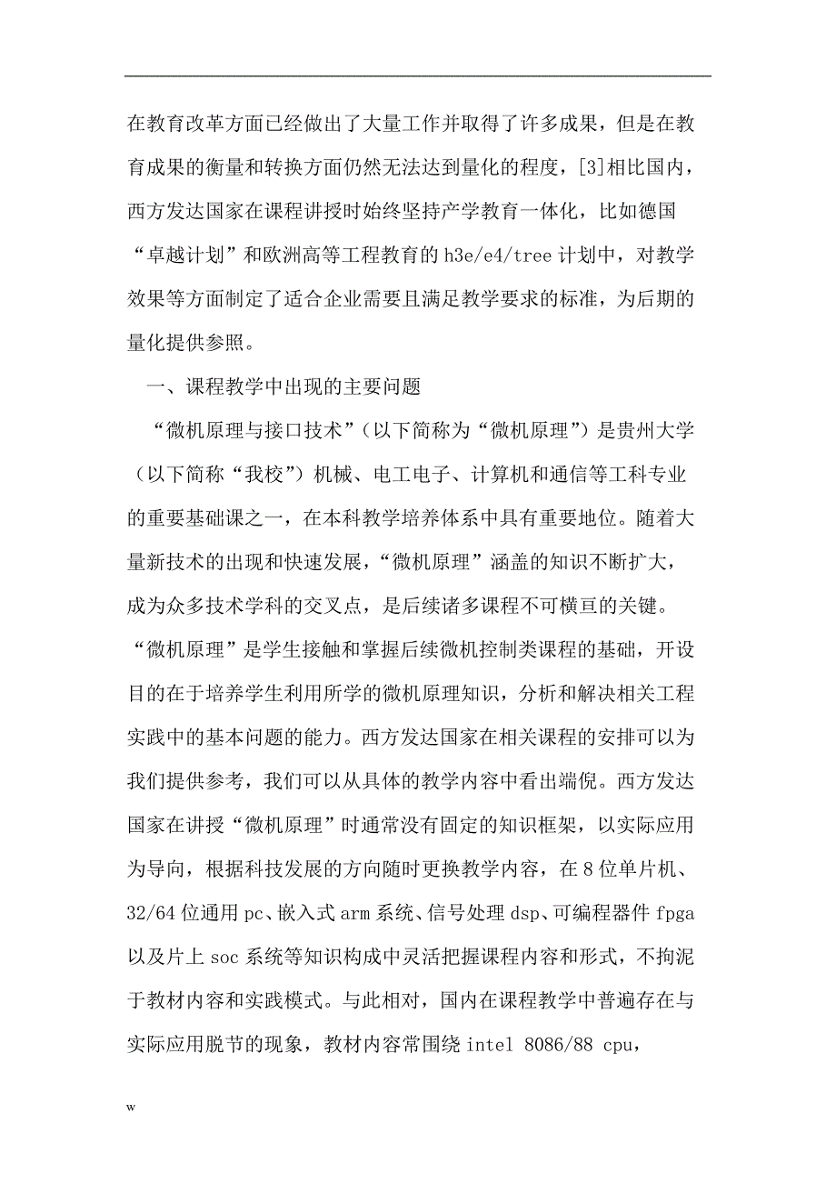 【毕业设计论文】创新机制下“微机原理与接口技术”教学改革研究_第2页