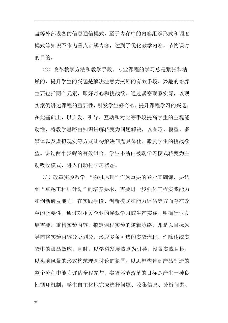 【毕业设计论文】创新机制下“微机原理与接口技术”教学改革研究_第5页