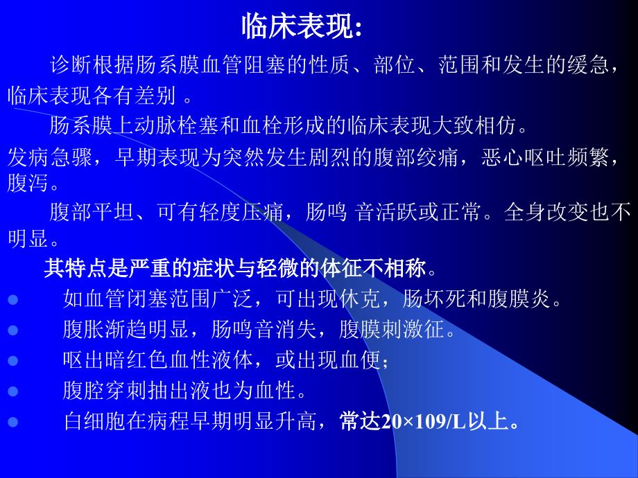 肠系膜血管缺血性疾病课件_5_第1页