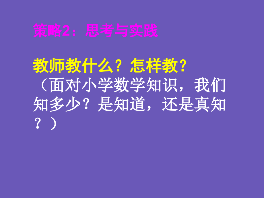 小学数学教师培训课件新人教版小学四年级数学上册教材分析及教学建议_第4页