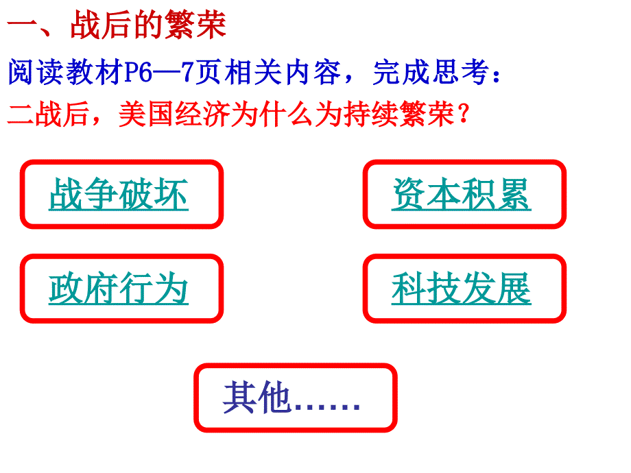 人教版九年级第五单元第一课第二框美国成为超级大国（共24张ppt）_1ppt课件_第3页