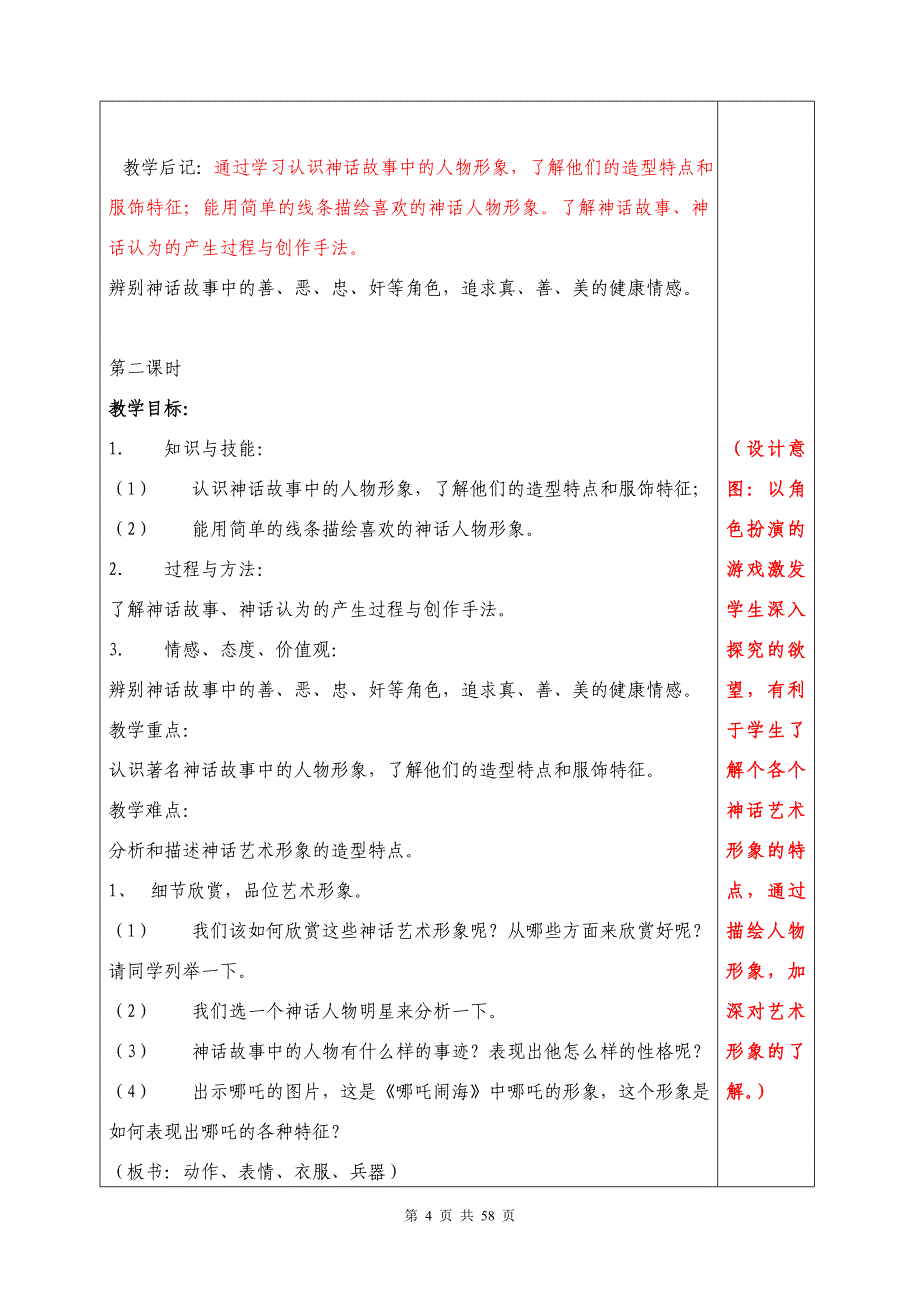 岭南版小学美术六年级下册教案_第4页