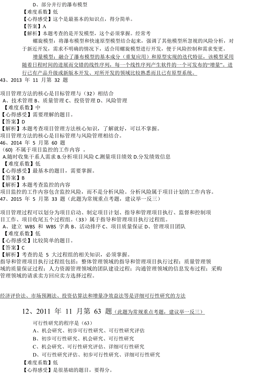 信息系统项目管理师学习笔记整理3_第4页