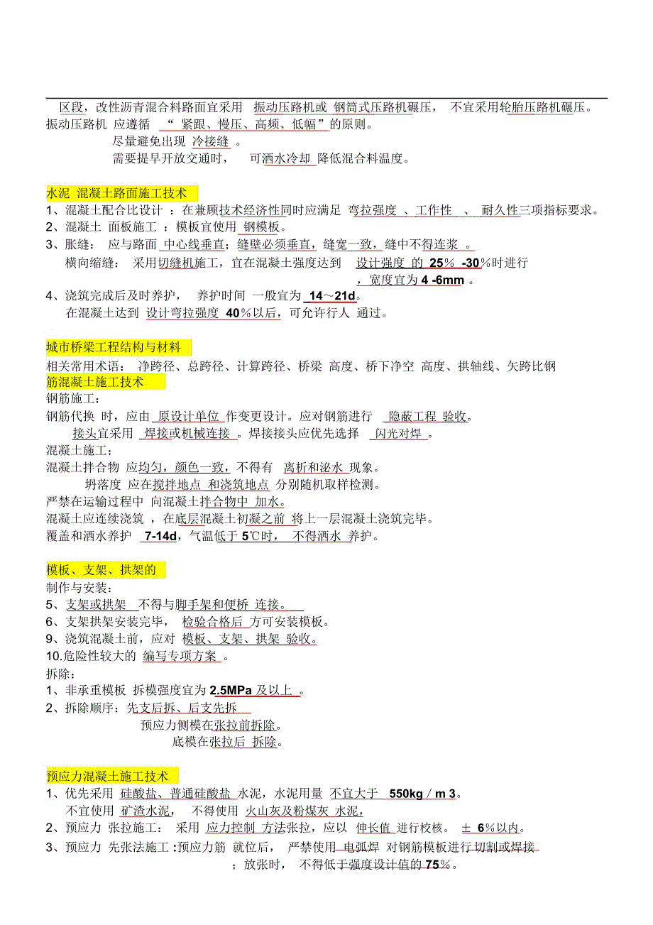 2018年二级建造师考点整理_第4页