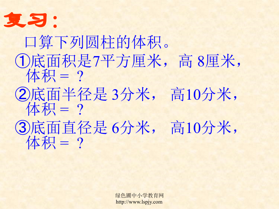 苏教版小学六年级下册数学《圆锥的体积》课件_第3页