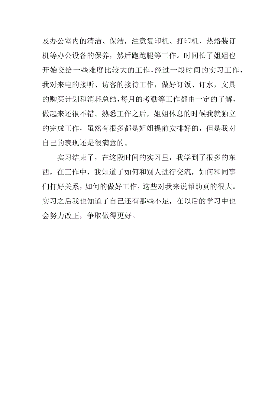 xx年3月大学生前台文员实习报告最新范文_第2页