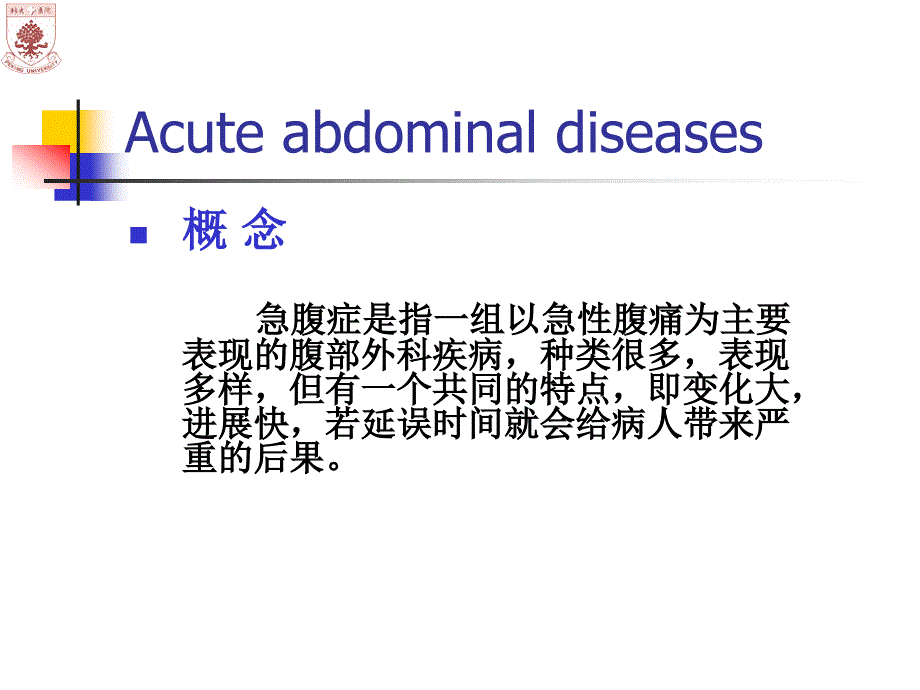 妇科急腹症acute abdominal diseases in 课件_第2页