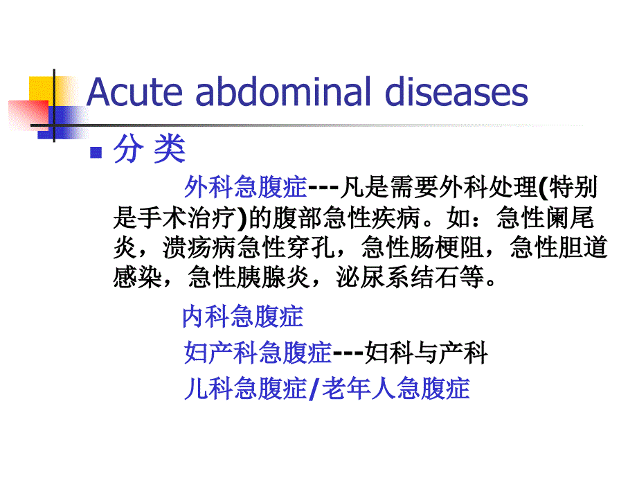 妇科急腹症acute abdominal diseases in 课件_第3页