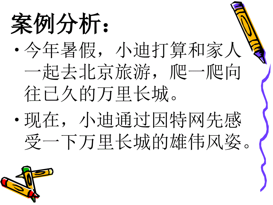 《一保存网页课件》小学信息技术人教版三年级起点三年级下册_第2页