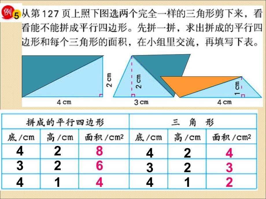 苏教版数学五年级上册《三角形的面积》课件_第5页