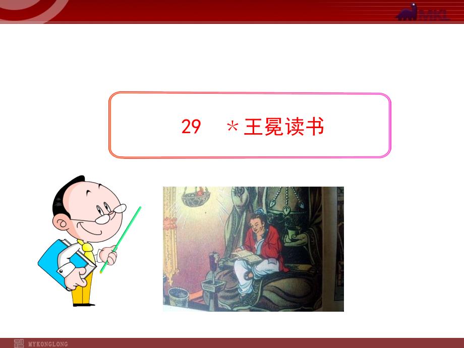 初中语文七年级上册（2013年5月第3版）《少年正是读书时》ppt课件_第1页