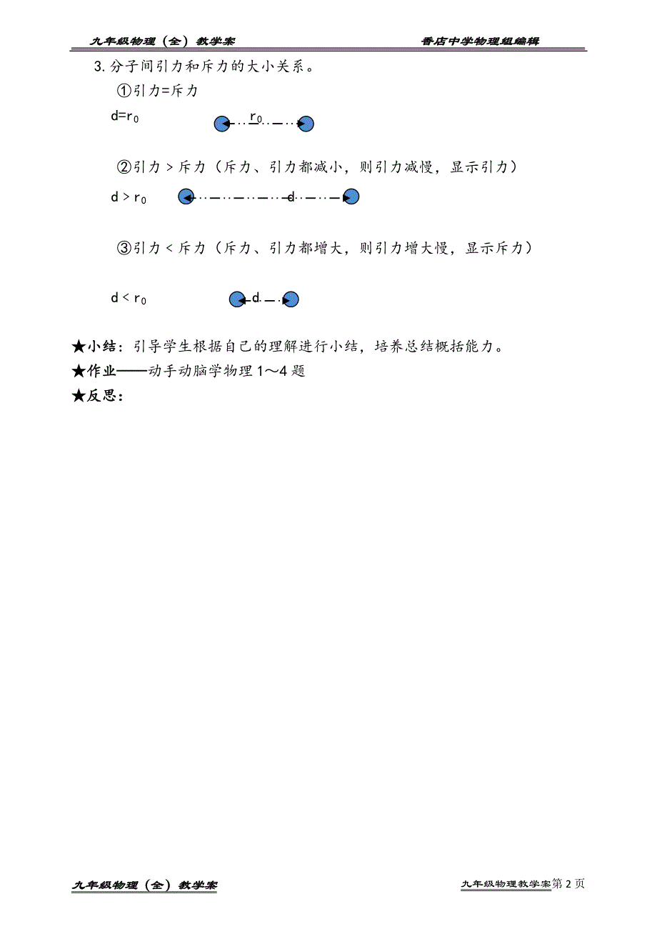 最新人教版九年级物理(实用)教案_第2页