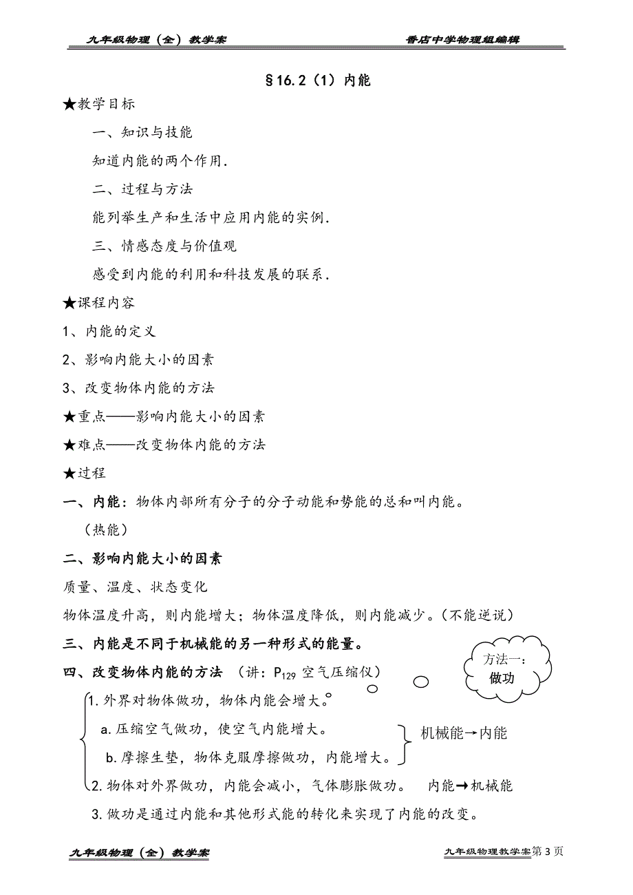 最新人教版九年级物理(实用)教案_第3页