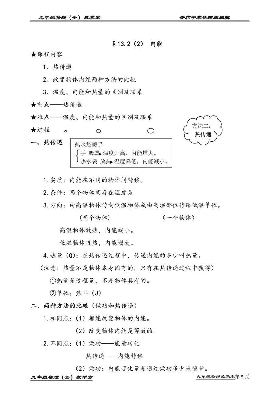 最新人教版九年级物理(实用)教案_第5页