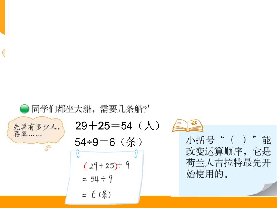 三年级上北大版数学过河ppt课件_第2页