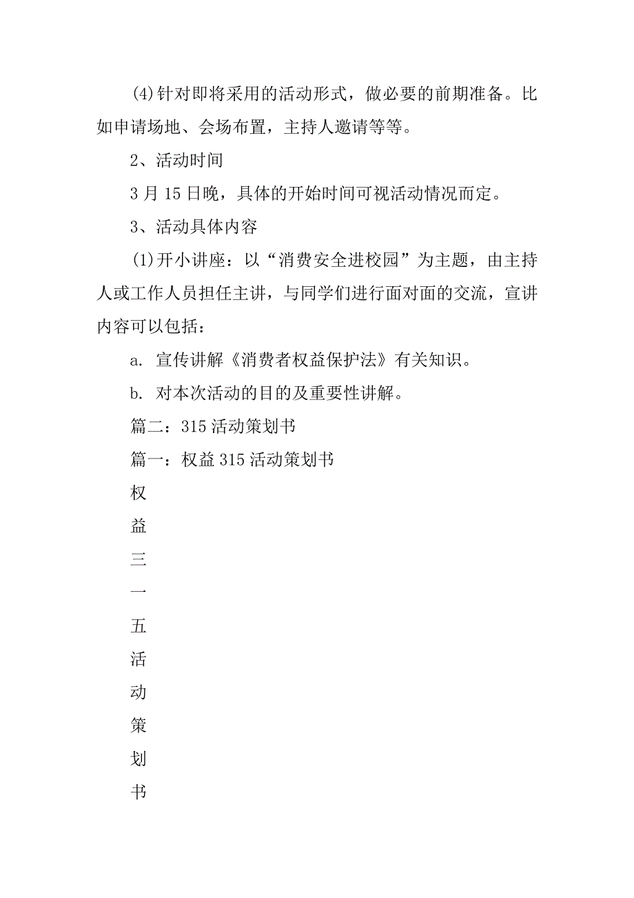 315街头活动策划书_第3页