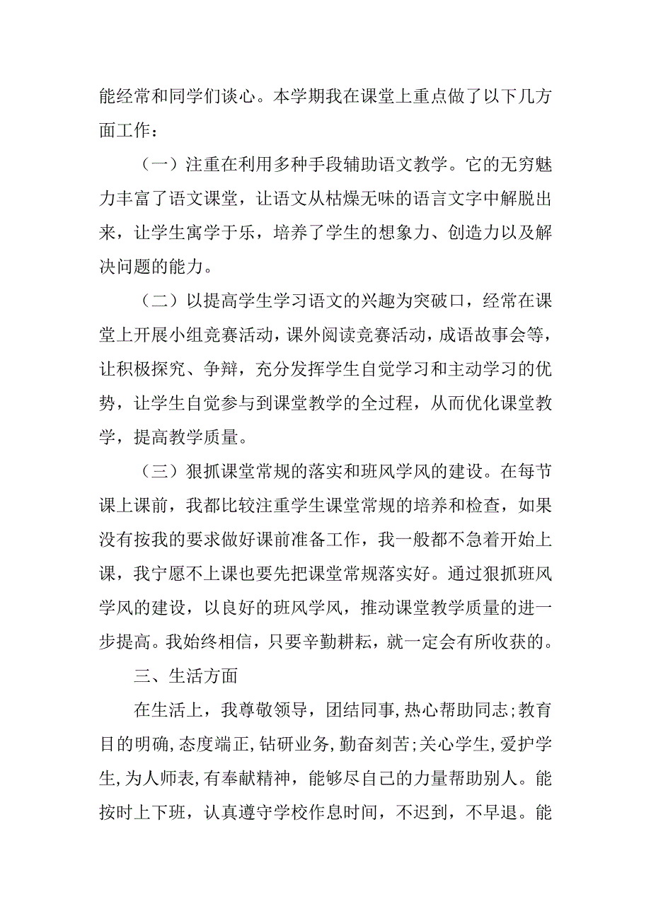 xx大学生党员总结_第2页