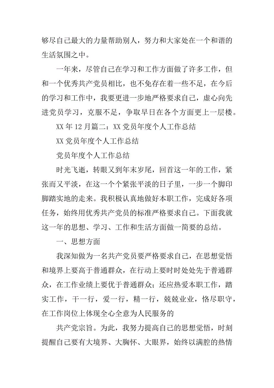 xx大学生党员总结_第3页