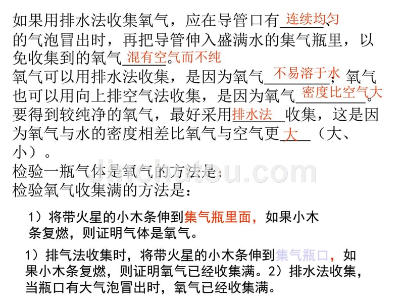 优质文档人教版九年级化学上册全册温习课件基础常识_1_第1页