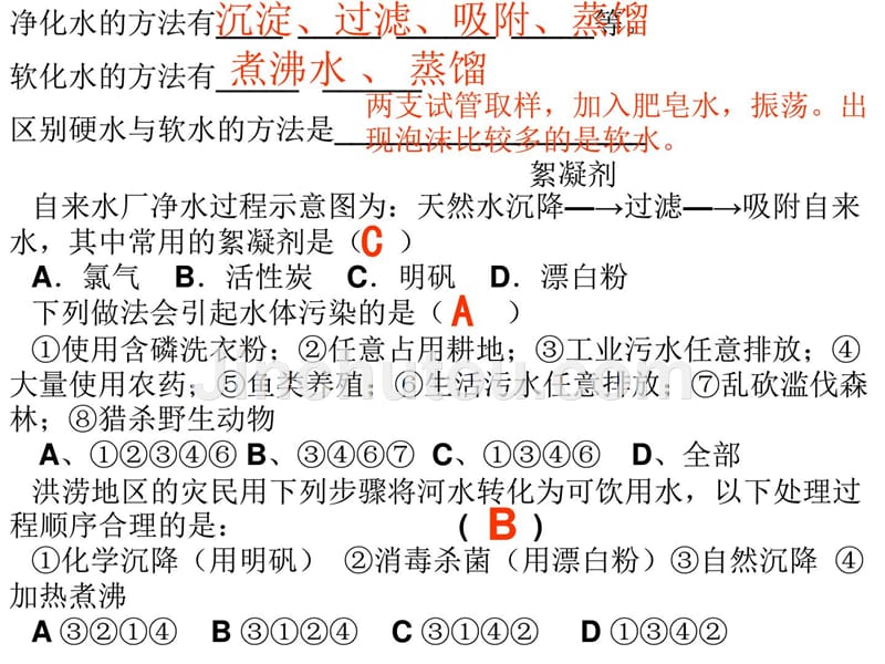 优质文档人教版九年级化学上册全册温习课件基础常识_1_第5页