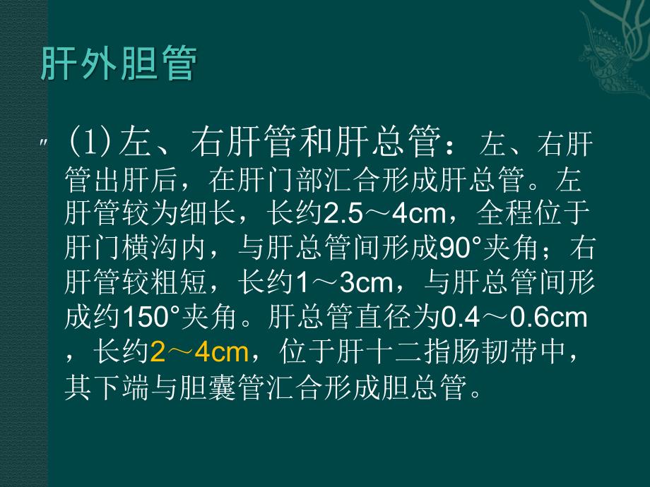 对梗阻性黄疸的诊断课件_第3页