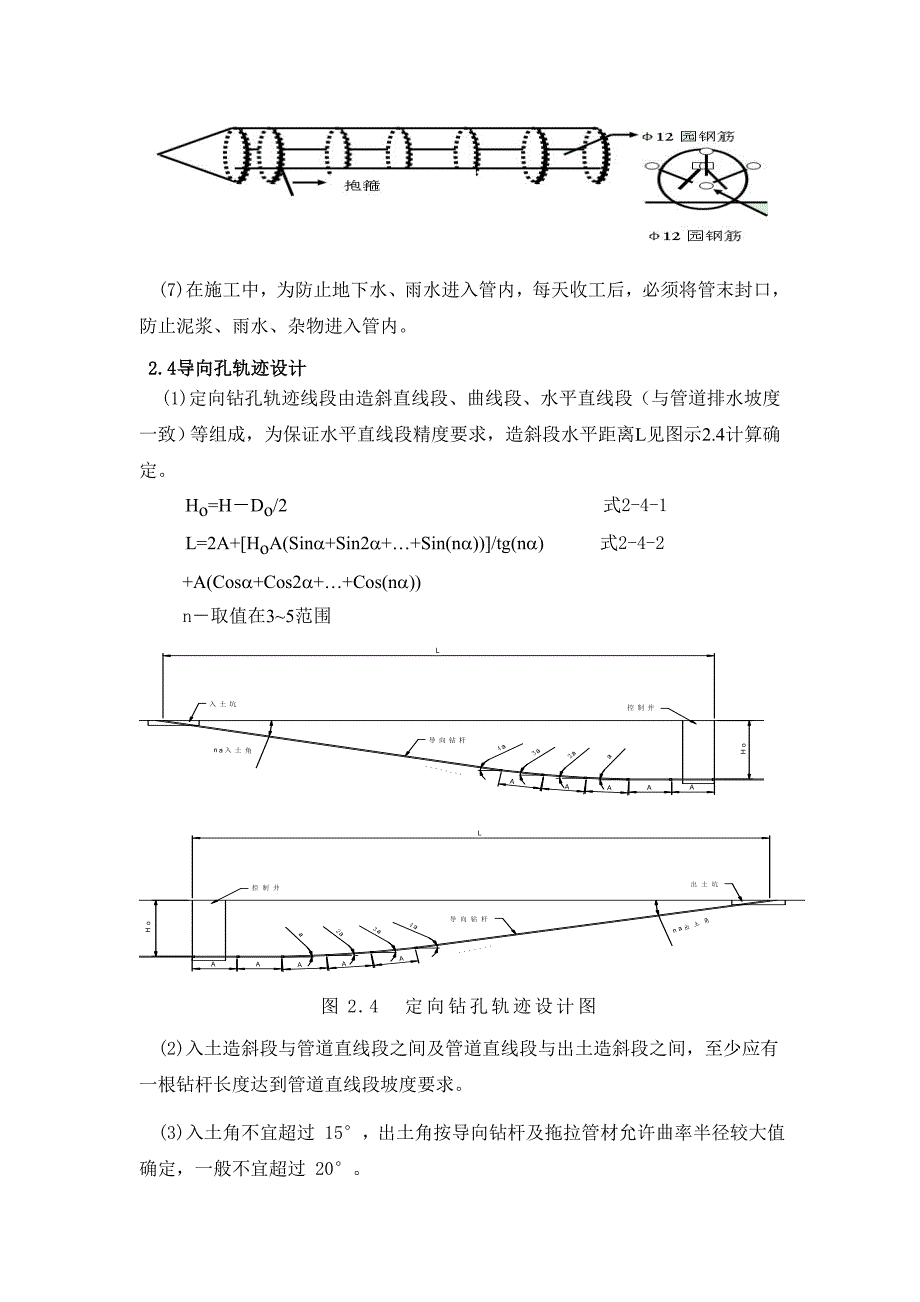 毕业论文(设计)-排水管网工程拖拉管施工方案_第4页