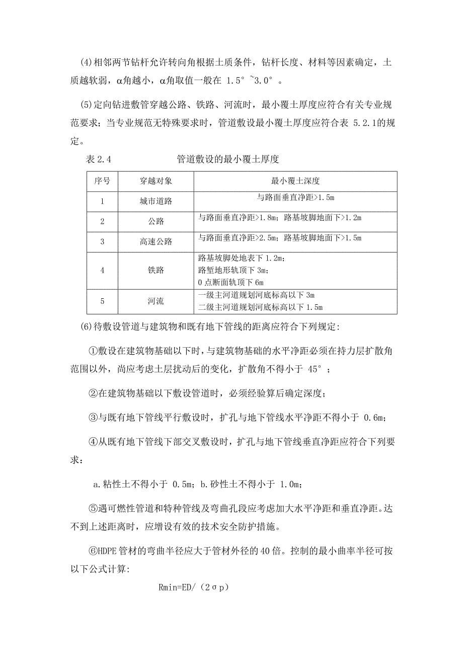 毕业论文(设计)-排水管网工程拖拉管施工方案_第5页