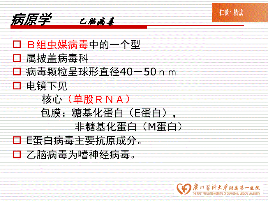 乙脑2017临床医学课件_第4页