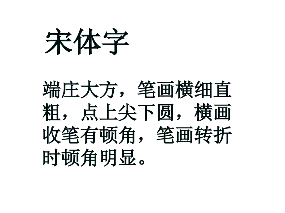 人教版小学五年级美术《趣味文字》课件_6_第4页