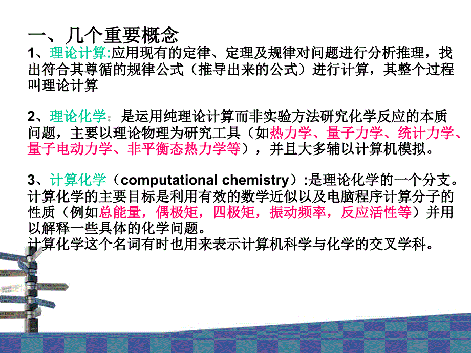 理论计算ppt课件_第3页