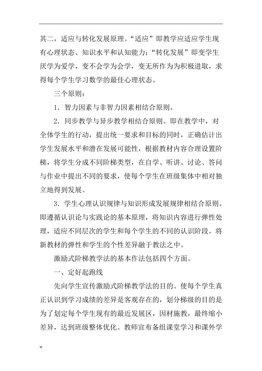 【毕业设计论文】初中数学激励式阶梯教学法_第2页