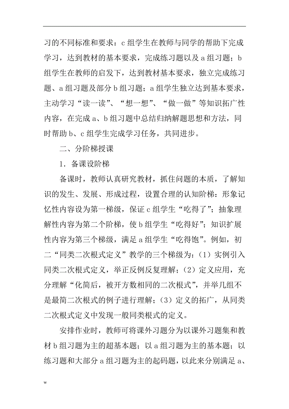 【毕业设计论文】初中数学激励式阶梯教学法_第3页