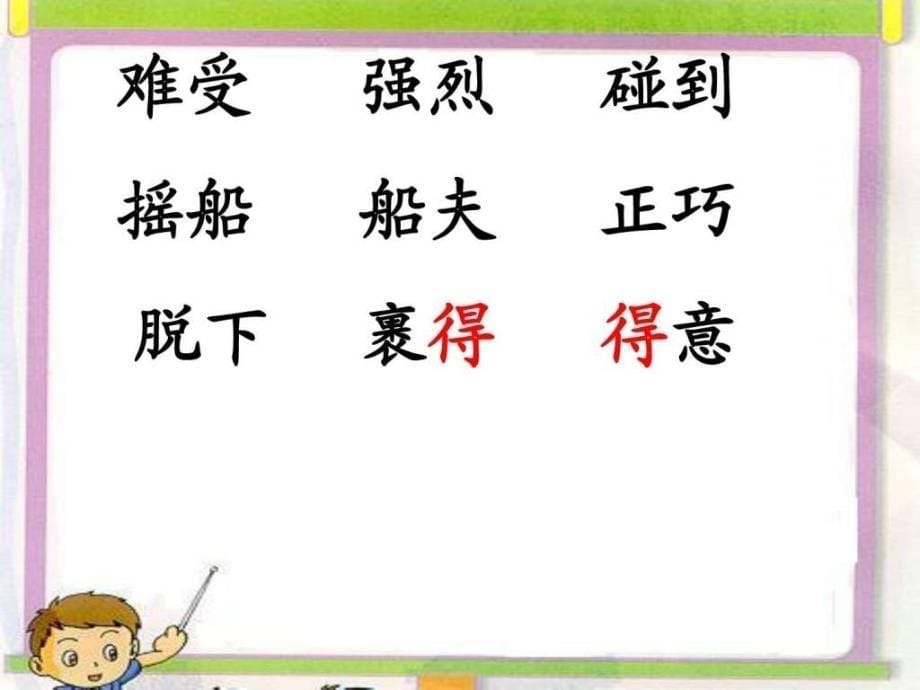 苏教版语文二年级下册6谁的本领大公开课课件图文_第5页