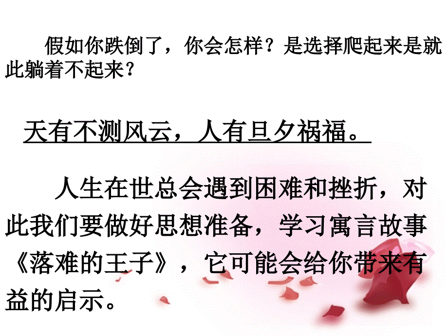 大冶市金山店镇车桥初级中学七年级语文上册_第8课_落难的王子课件 新人教版_第1页