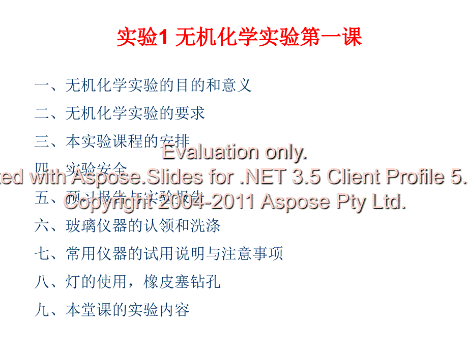 实验一实验注意事项仪器认领和洗涤灯的使用橡皮塞钻孔ppt课件_第3页