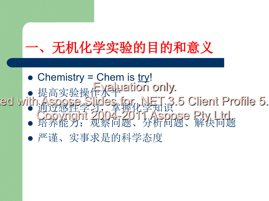 实验一实验注意事项仪器认领和洗涤灯的使用橡皮塞钻孔ppt课件_第4页