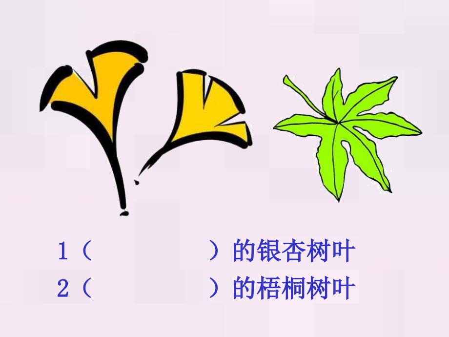 人教版小学语文二年级上册《蓝色的树叶》最新课件_第2页