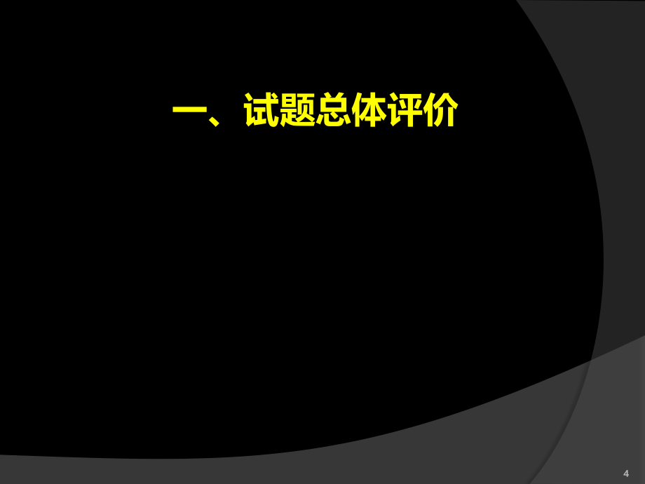 2017年初三思品教学讲稿_第4页